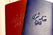 اولین عقدنامه دست نویس در 133 سال پیش/ ویدئو