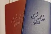 اولین عقدنامه دست نویس در 133 سال پیش/ ویدئو