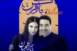 دختر همایون، نوه شجریان خواننده شد