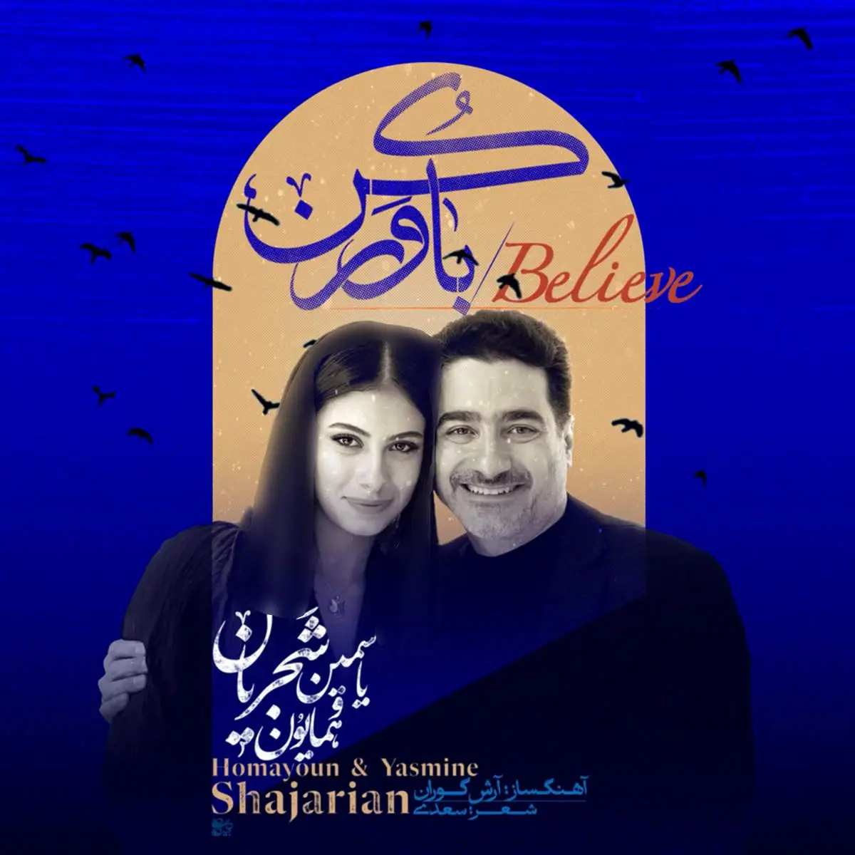 دختر همایون، نوه شجریان خواننده شد