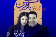 دختر همایون، نوه شجریان خواننده شد