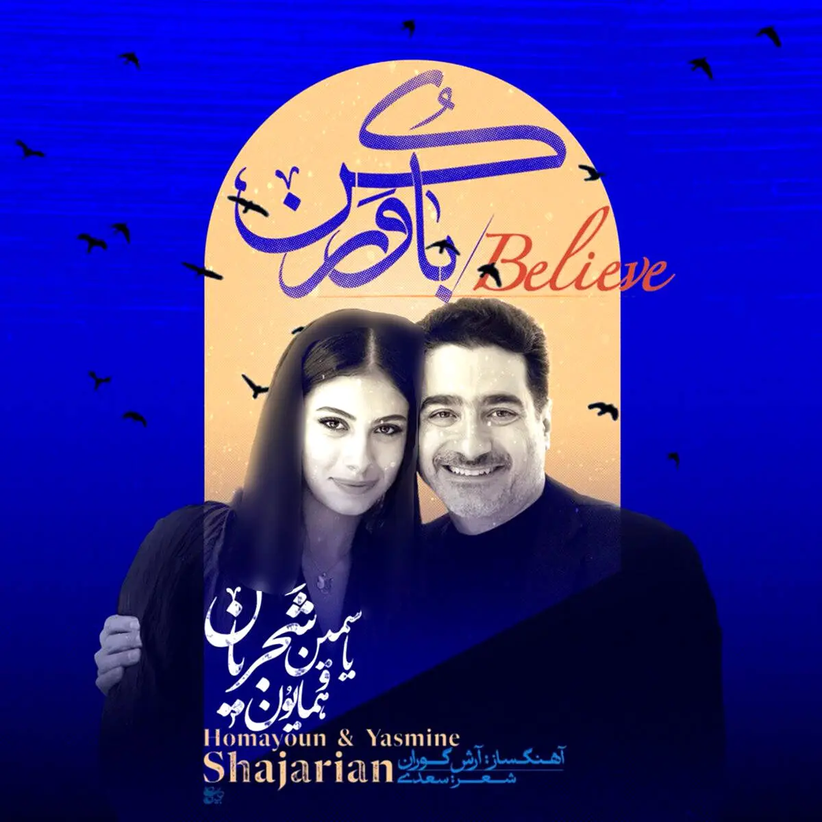 دختر همایون، نوه شجریان خواننده شد