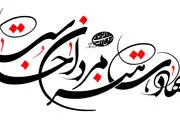 شهادت یک پاسدار در تفتان سیستان و بلوچستان 