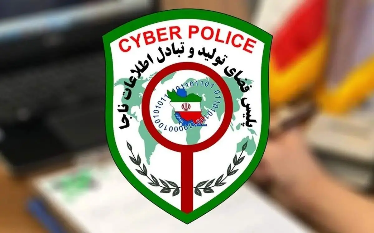اطلاعیه فوری پلیس فتا درپی شهادت رئیس جمهور