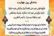 دعای مخصوص روز چهارم ماه رمضان