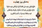 دعای مخصوص روز چهارم ماه رمضان
