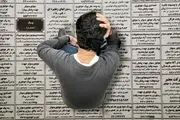 بیکارترین و پرکارترین استان‌های کشور مشخص شدند!

