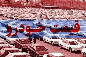 تیبا به 127 میلیون تومان رسید / پژو پارس ۲۳۴ میلیونی شد