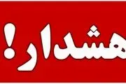 هشدار فوری وبسیار مهم به تهرانی ها برای امشب