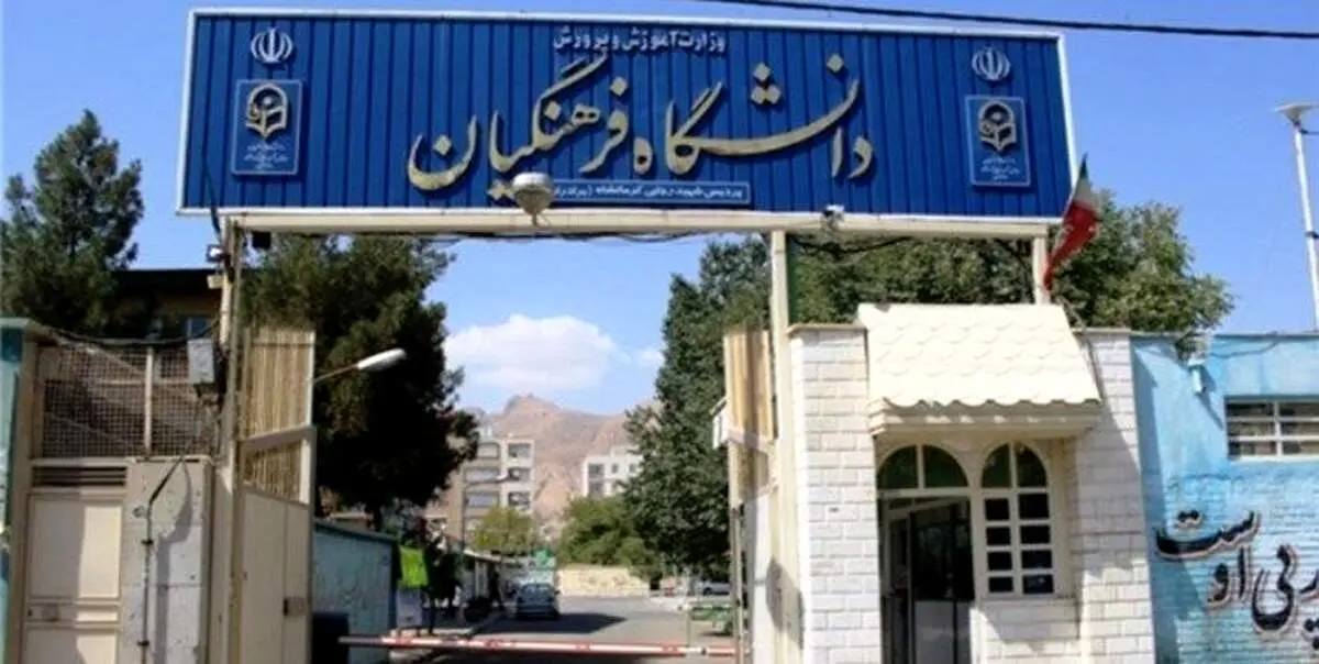 شرط سنی ورود به دانشگاه تربیت معلم اعلام شد