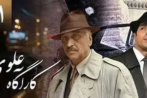 سری جدید سریال «کارآگاه علوی» با همان بازیگرها بعد از ۲۹ سال 