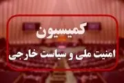 جلسه مشترک کمیسیون امنیت ملی با وزیر دفاع برگزار می شود