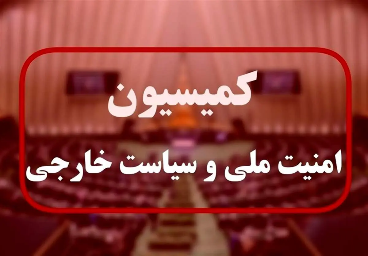 حسین امیرعبداللهیان به مجلس فراخوانده شد