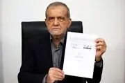 پزشکیان: این یک سند تاریخی و پیامی از ایران مقتدر است