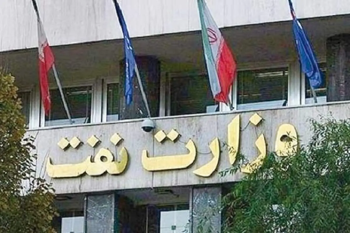  در وزارت نفت چه خبر است؟