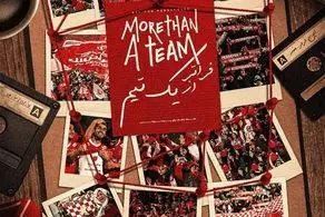 کپی باشگاه پرسپولیس از بارسلونا