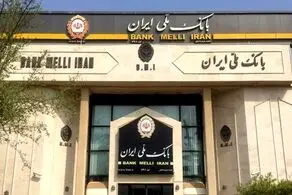 شعب کشیک بانک ملی پنجشنبه ۱ خرداد ۱۴۰۴ + لینک