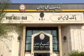 شعب کشیک بانک ملی پنجشنبه ۱ خرداد ۱۴۰۴ + لینک