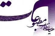 فوری/ دستور جدید برای کانال های خبری صادر شد