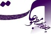 فوری/ دستور جدید برای کانال های خبری صادر شد