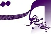 فوری/ دستور جدید برای کانال های خبری صادر شد