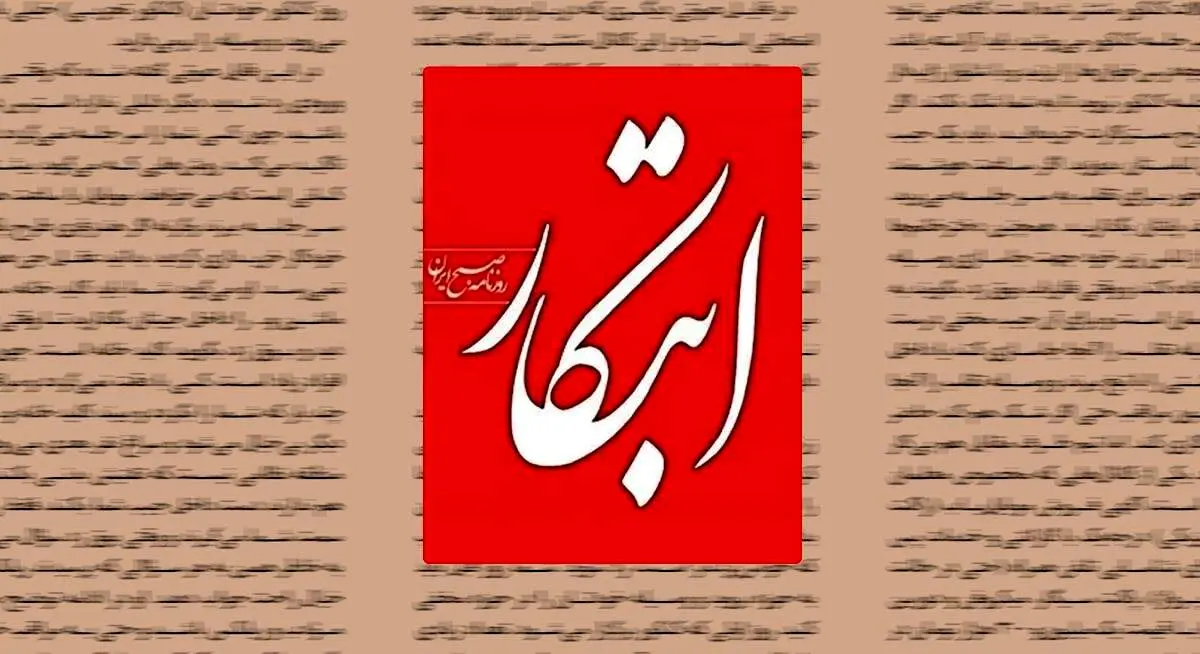 روزنامه اصلاح طلب: فکر کنیم دولت نداریم پس خودمان دست بکار شویم
