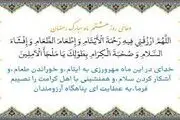 دعای مخصوص روز هشتم ماه رمضان