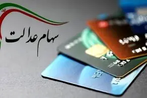   سهام عدالت 10میلیونی برای این دسته از مردم