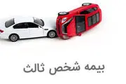 تغییرات مهم در بیمه شخص ثالث را بدانید