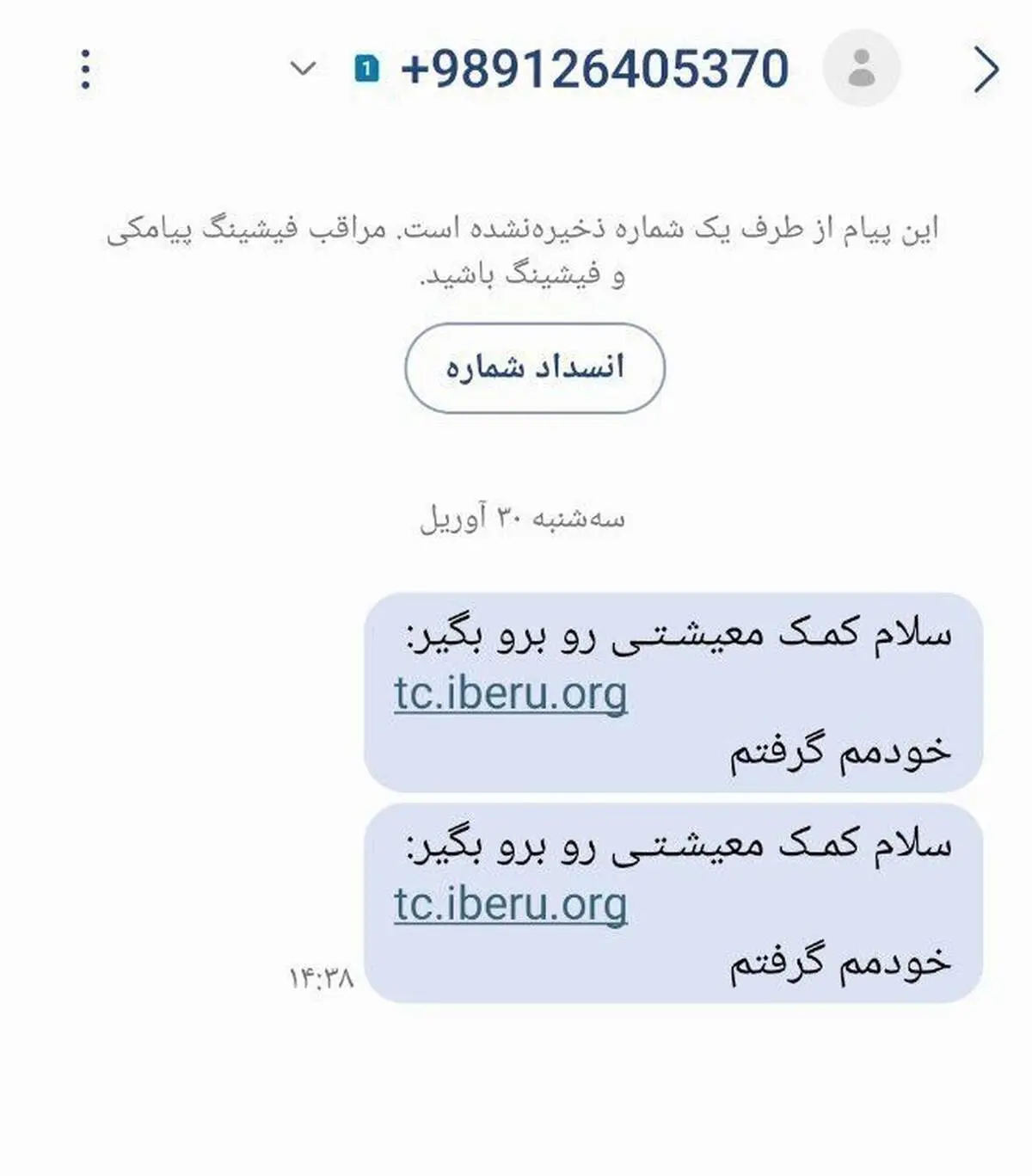  این پیامک ها درباره یارانه کمک معیشتی جعلی است