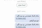  این پیامک ها درباره یارانه کمک معیشتی جعلی است