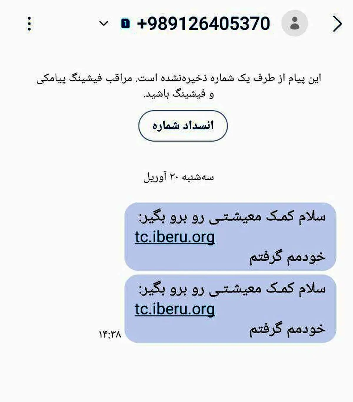  این پیامک ها درباره یارانه کمک معیشتی جعلی است