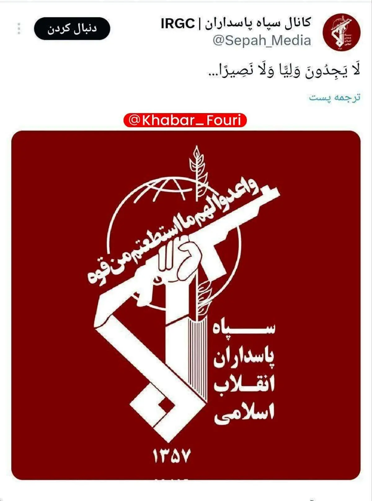 فوری/پرچم سپاه پاسداران به رنگ قرمز در آمد