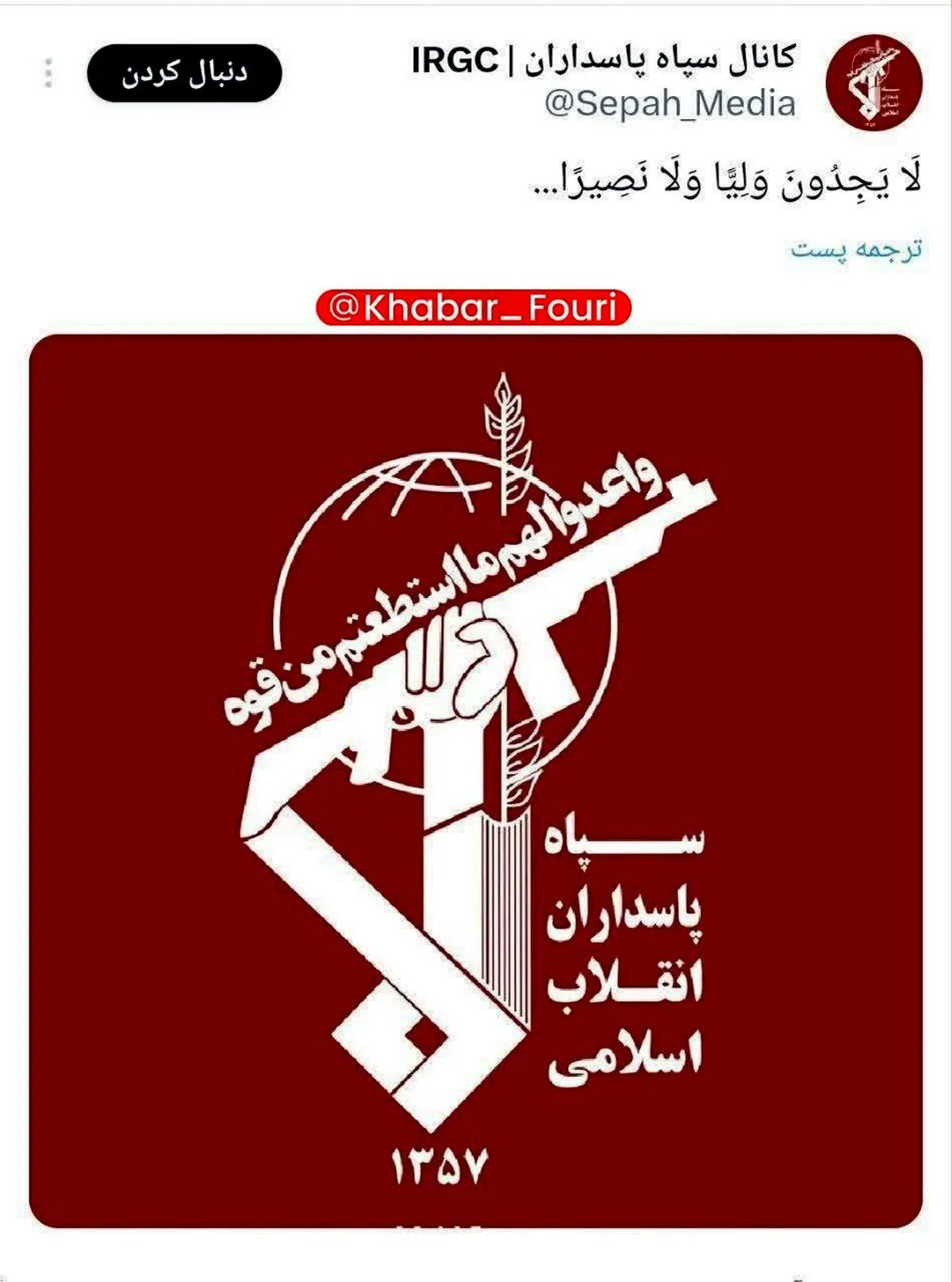 فوری/پرچم سپاه پاسداران به رنگ قرمز در آمد
