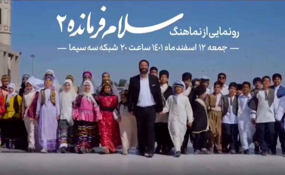 ورژن جدید سرود سلام فرمانده+فیلم
