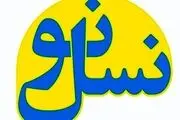 معاونت‌های حزب نسل نو مشخص شدند