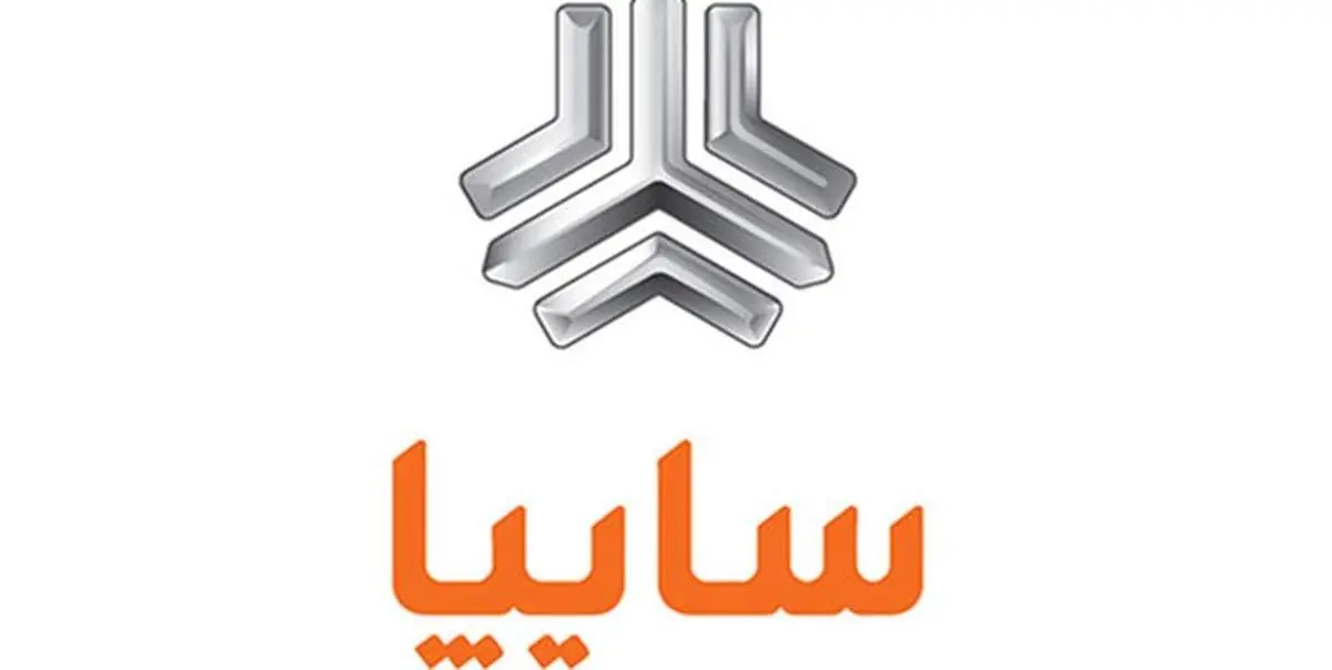 فوری؛  سایپا این عیدی بزرگ را به مشتریان خود داد/ با این شرایط خدمات دریافت کنید