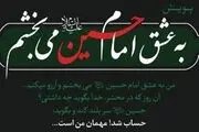 بخشش سه محکوم به قصاص در پویش "به عشق حسین می‌بخشم"