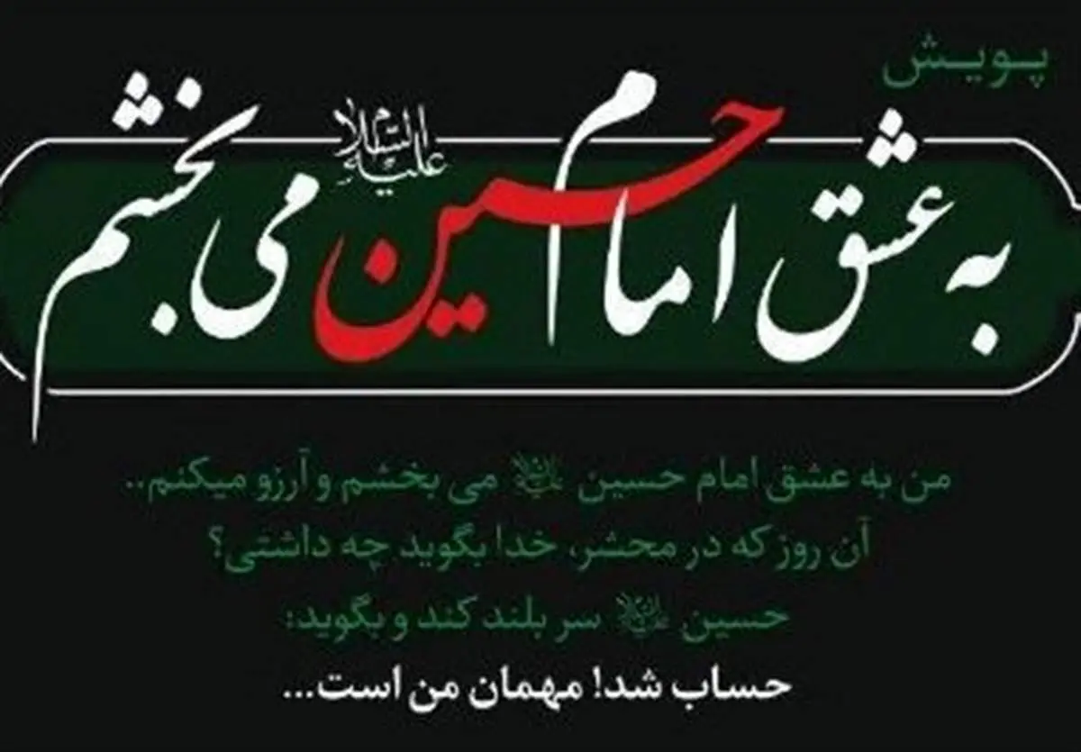 بخشش سه محکوم به قصاص در پویش "به عشق حسین میبخشم"