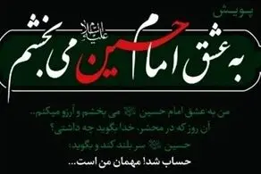 بخشش سه محکوم به قصاص در پویش "به عشق حسین می‌بخشم"