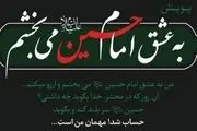 بخشش سه محکوم به قصاص در پویش "به عشق حسین می‌بخشم"