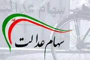 خبر خوش برای دارندگان سهام عدالت!/ پرداخت 7 میلیونی؟+ جزییات