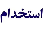 جزییات جدید استخدام کارکنان دولت منتشر شد+جزییات
