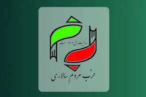 حزب مردم‌سالاری برای انتخابات ۱۴۰۰ نامزد مستقل معرفی می‌کند