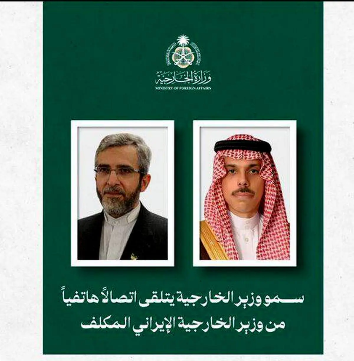 گفتگوی سرپرست وزارت خارجه ایران با وزیر خارجه عربستان 