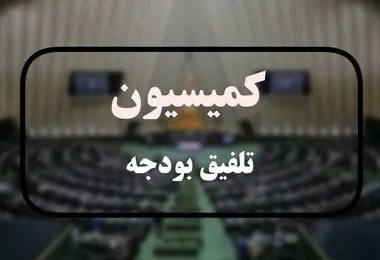 کلیات لایحه بودجه ۱۴۰۵ رد شد