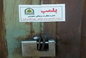 کشف حجاب یک داروخانه در تهرانپارس را پلمب کرد