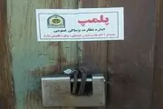 تعطیلی تالار بخاطر مهمانان فاسد