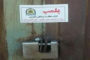 پلمب یک مجتمع تجاری به دلیل بدحجابی