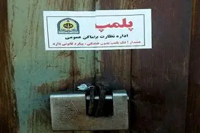 تعطیلی تالار بخاطر مهمانان فاسد